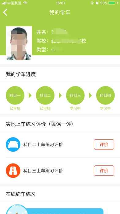 约驾校  v2.0.10图1