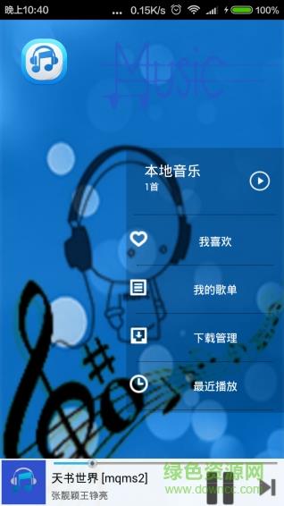 乐耳动听  v1.0图1