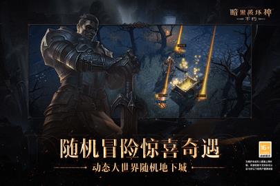 暗黑破坏神不朽  v1.5.4图1