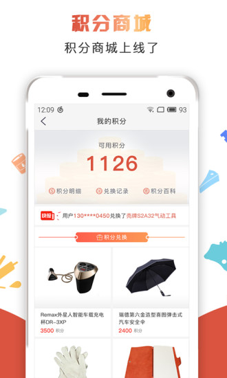 好机惠  v1.5.2图1