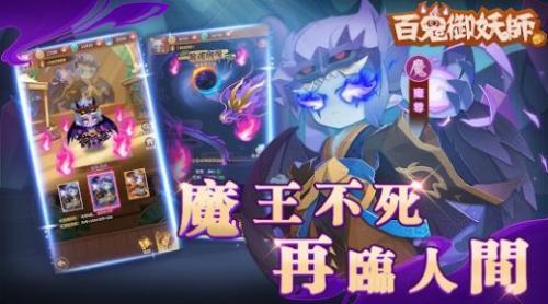 百鬼御妖师妖了个妖  v1.7.2图2