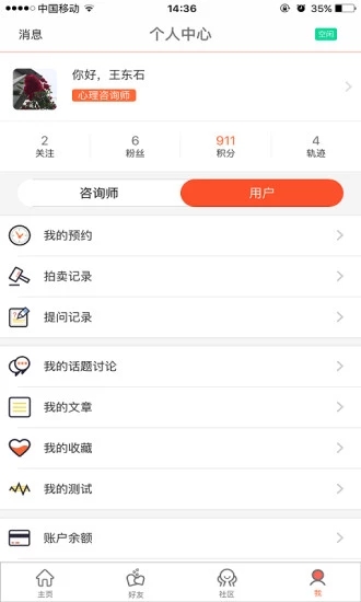 嗨忧心理  v2.0.15图4