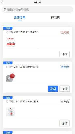 摩电智链供应端  v1.0.0图2