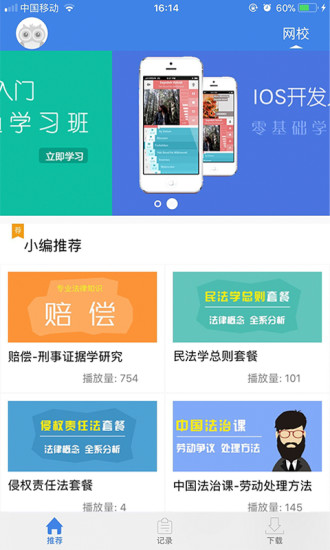 仁和教育网  v1.0.1图4