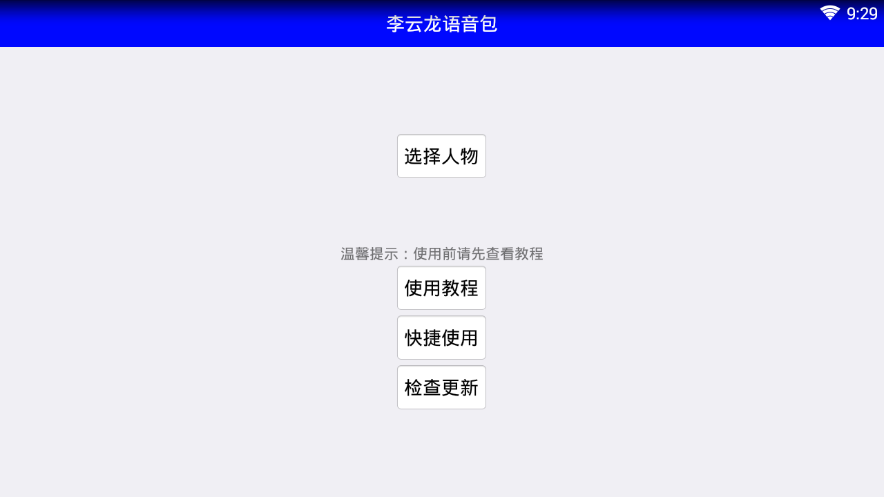 绝地求生LYT语音包  v1.0图1