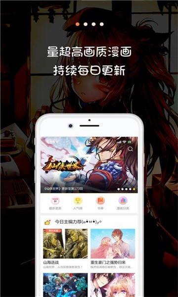 JK漫画最新版  v8.6.0图1