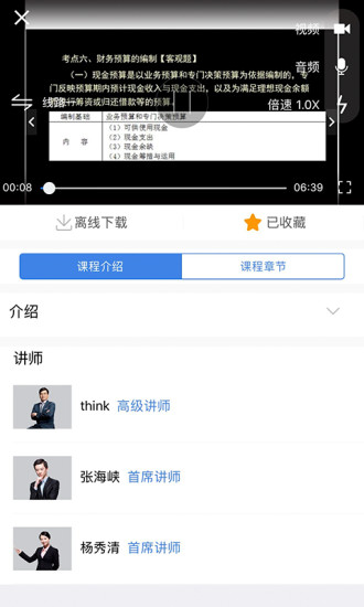 仁和教育网  v1.0.1图3