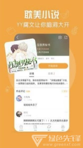 脆皮鸭文学  v2.0图3