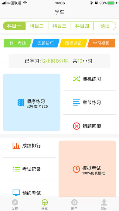 约驾校  v2.0.10图4