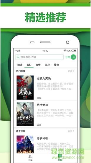 悦小说  v1.0.9图2