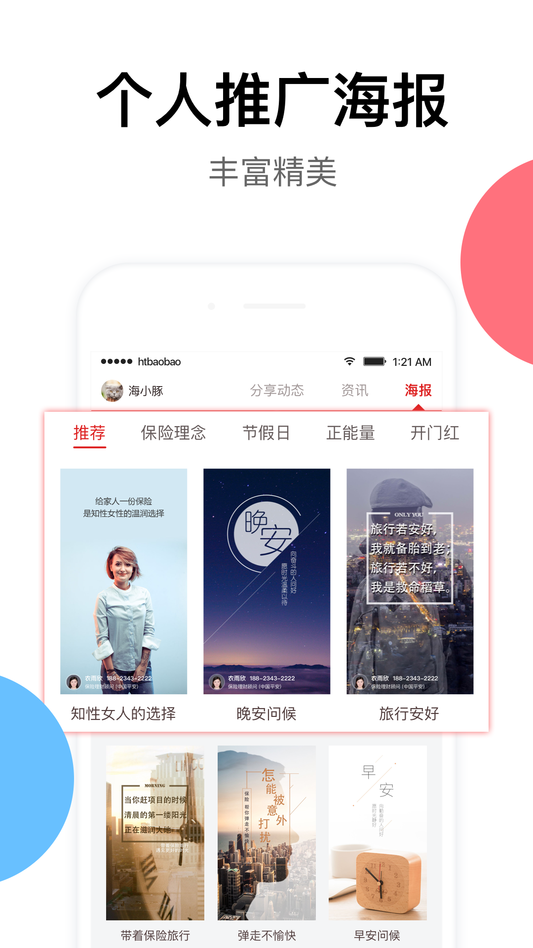 海豚保宝  v1.4.1图3