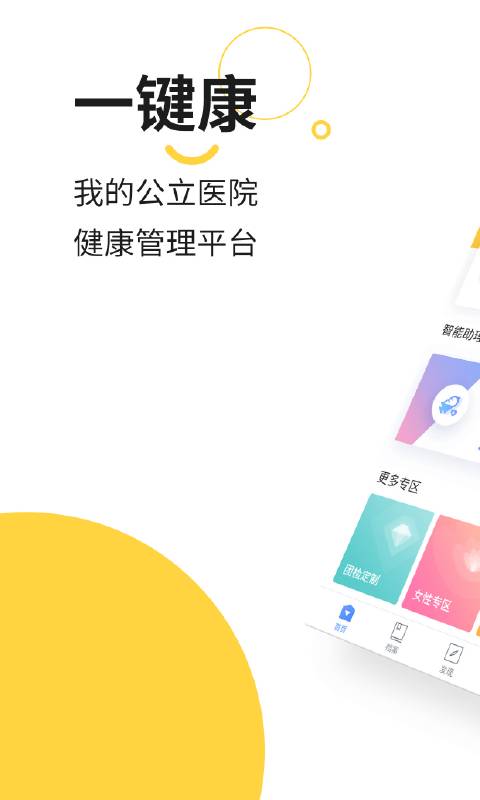 势成一键康  v3.0.3图1