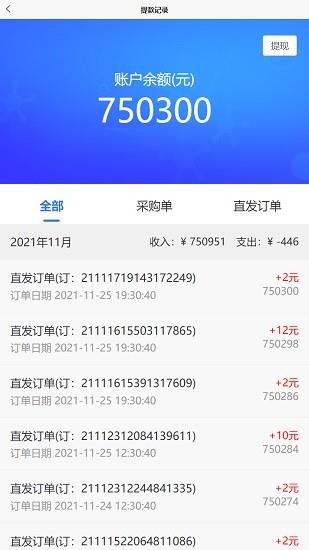 摩电智链供应端  v1.0.0图3