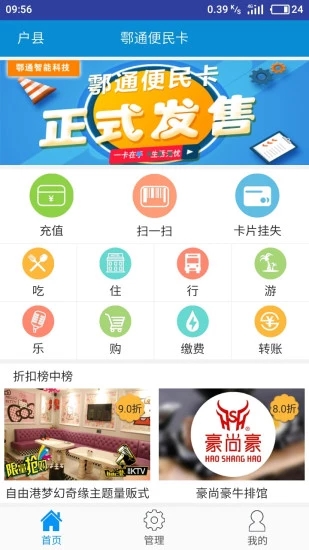 鄠通便民卡  v1.3图4