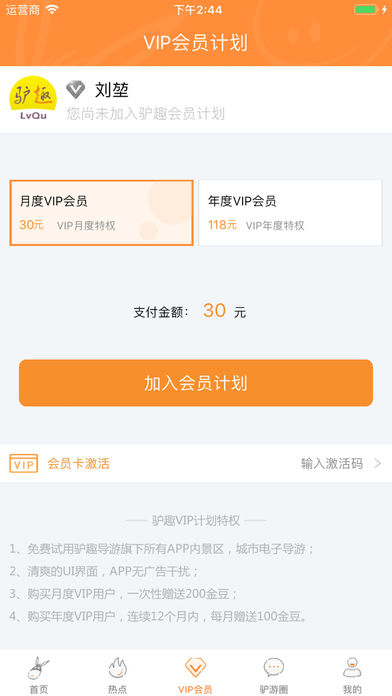 驴趣导游  v1.0.4图3