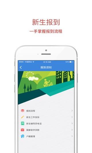 广州工商学院  v1.0.8图1