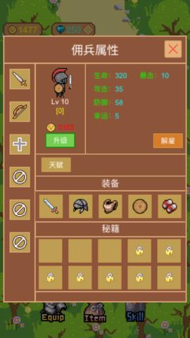 挂机佣兵团  v1.1图2