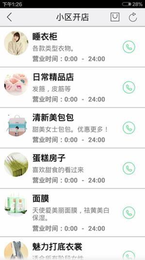 长沙阳光100  v1.03.141124图4