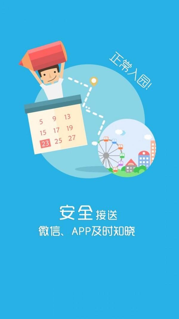 宝贝通  v1.9.2图3