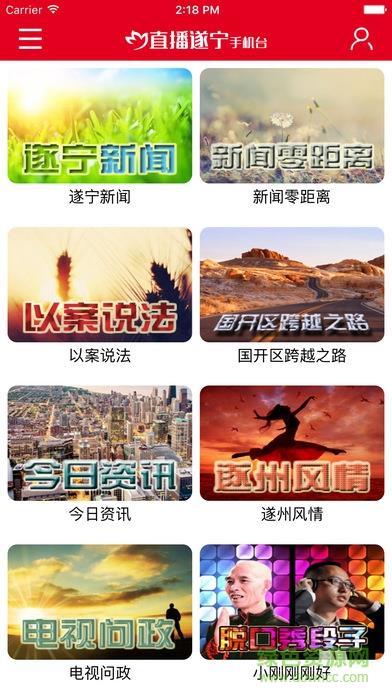 直播遂宁  v1.2.1图2