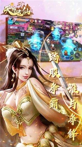 天外飞仙  v1.0.5.2图1