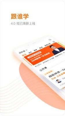 跟谁学考研  v4.20.5图1