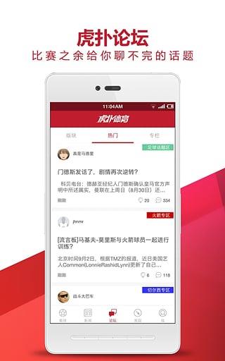 虎扑体育App