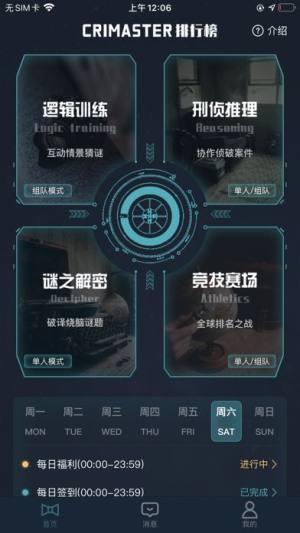 犯罪大师神秘邀请  v1.1.8图3