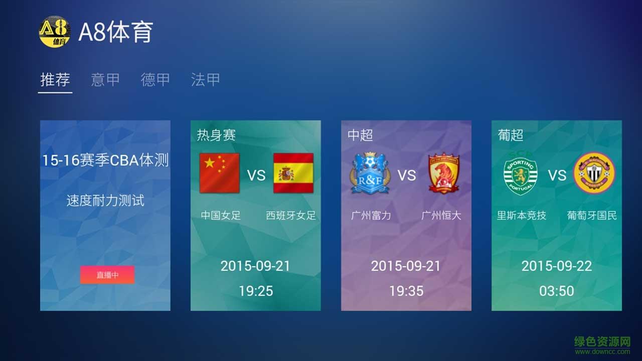 A8体育直播电视版  v2.9.3877图4