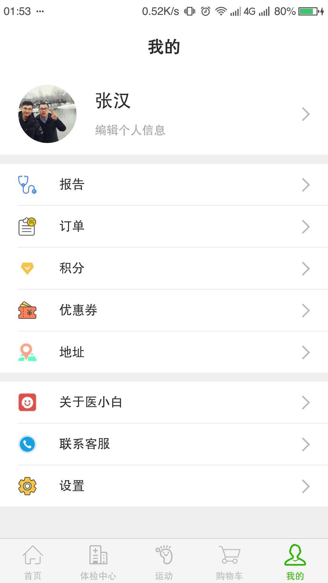 医小白  v1.0.2图1