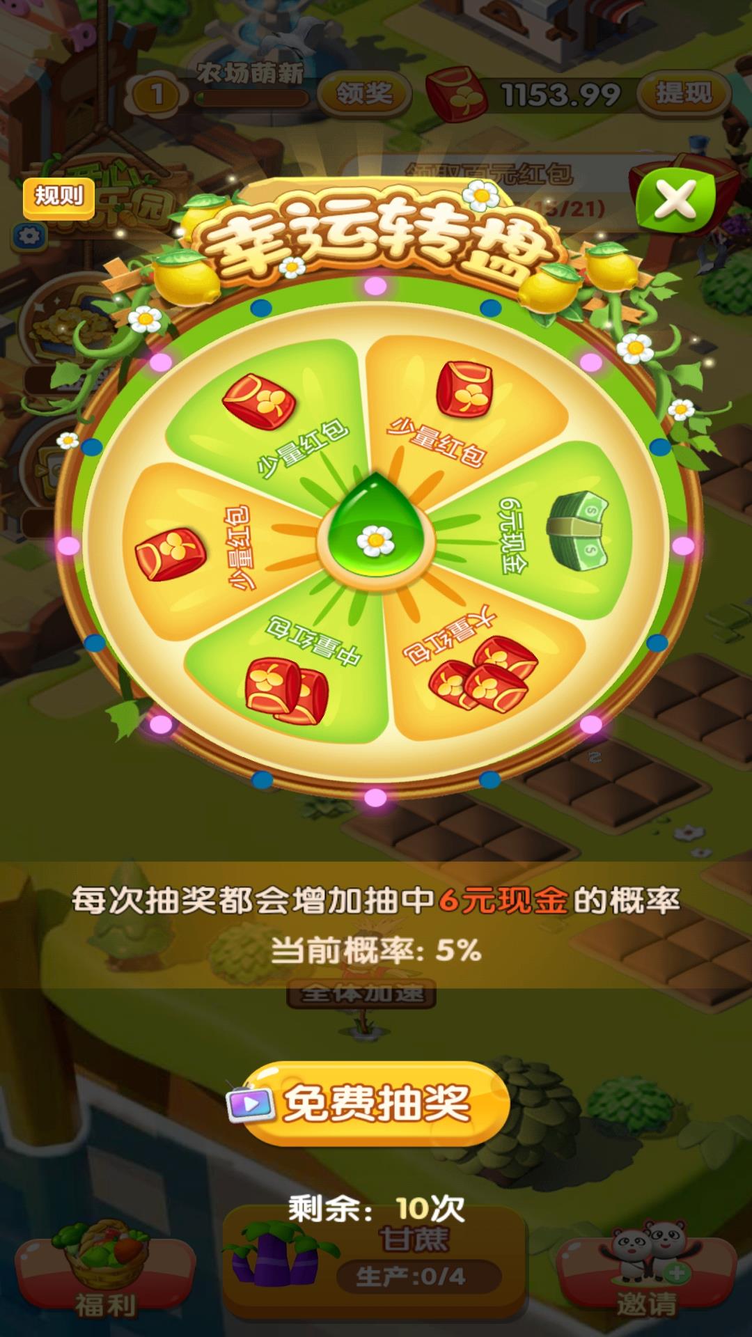 开农场当首富红包版  v1.1.3图2