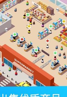 闲置超市大亨  v1.21图5