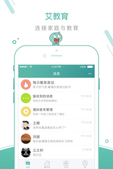 艾教育  v3.5.4.00图4