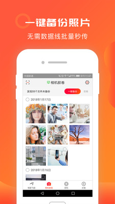 相册飞船  v2.0.05.00图3