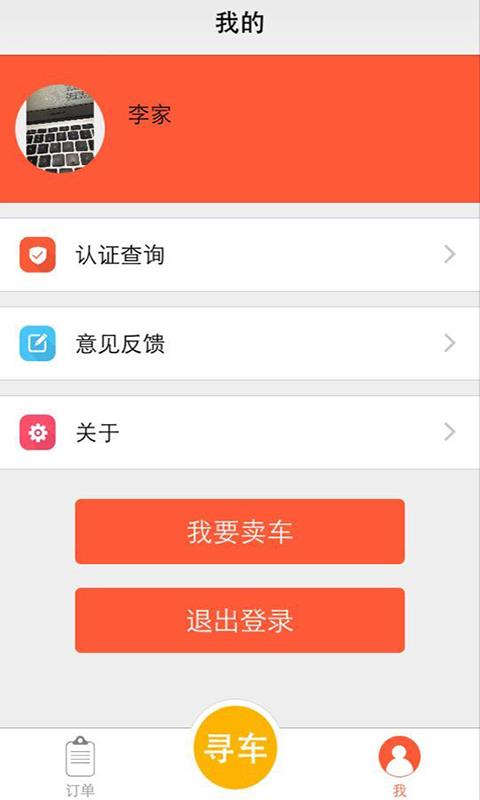 佳佳购车  v3.7.5图2