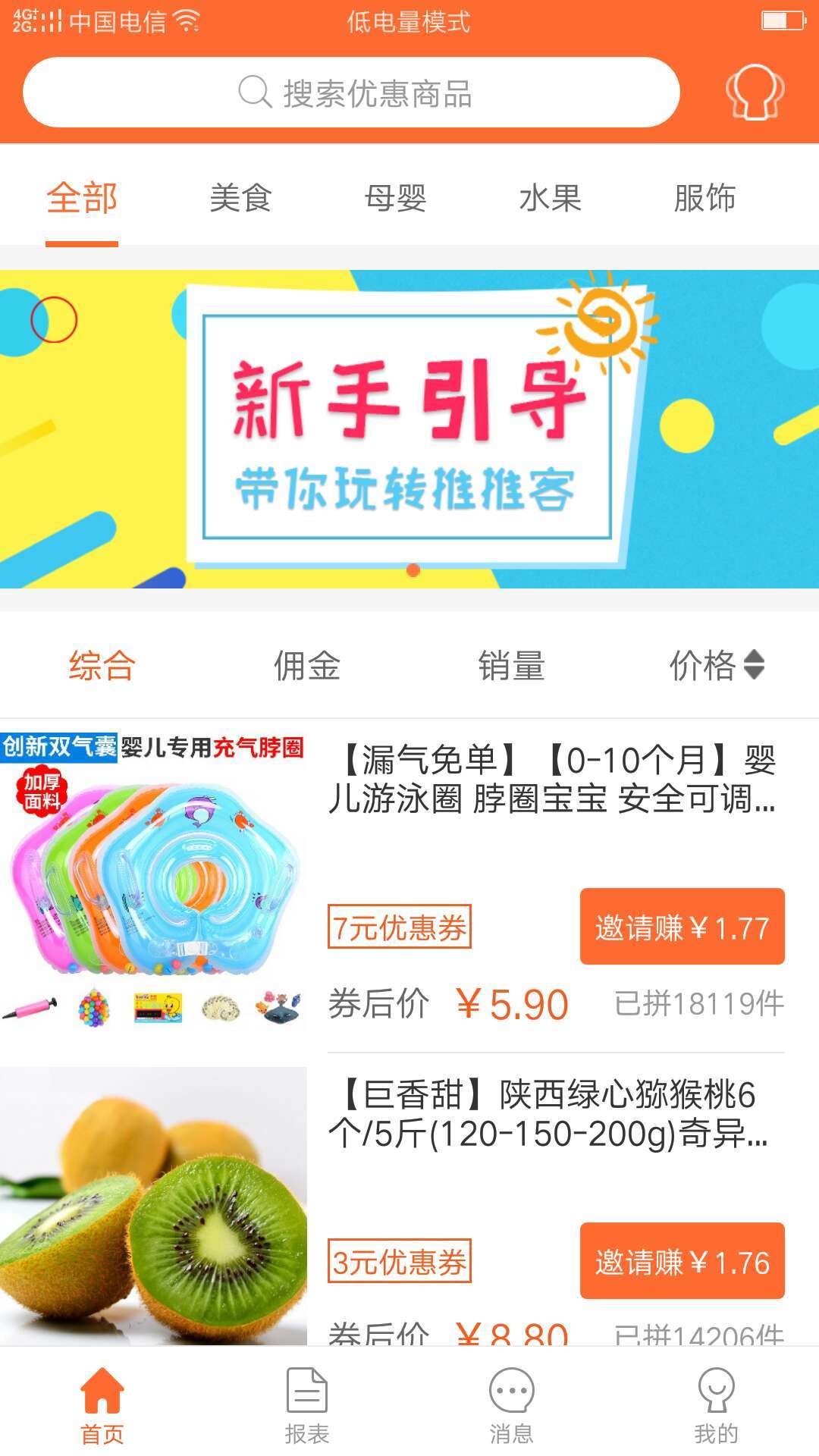 推推客  v1.0.3图3