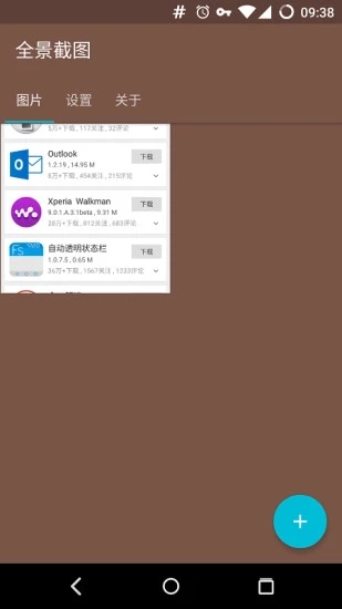 全景截图  v1.0.0r图1