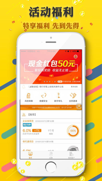 鑫隆创投  v1.3.2图3