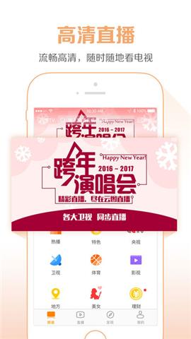 soplive网络电视手机版(云图直播手机电视)  v4.1.0图3