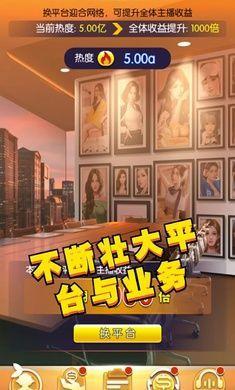 我的女主播  v1.6图3