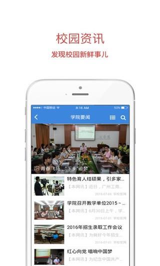 广州工商学院  v1.0.8图3