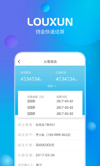 楼讯经纪  v1.0.1图4