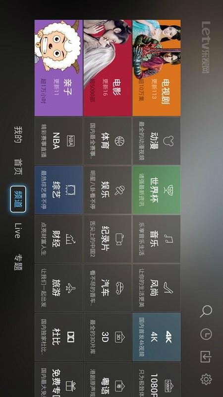 乐视网XL版  v2.5.30图2