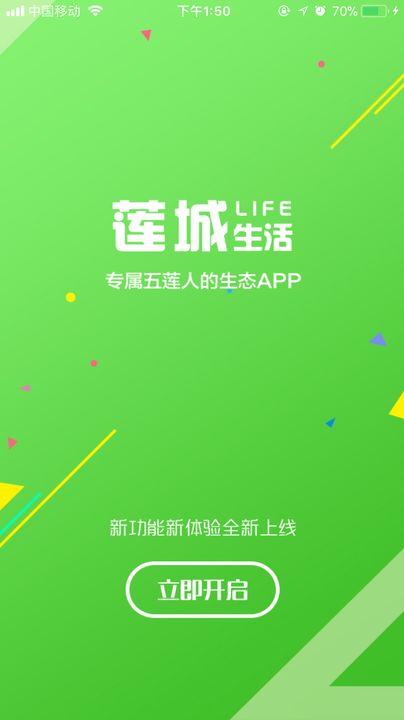 莲城生活  v3.1图1