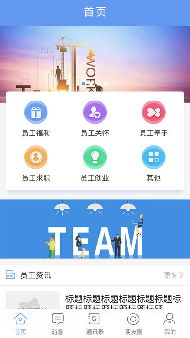 员工的名义  v1.0图5