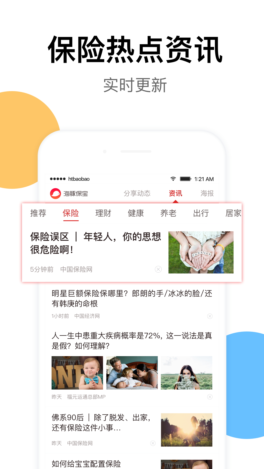 海豚保宝  v1.4.1图4