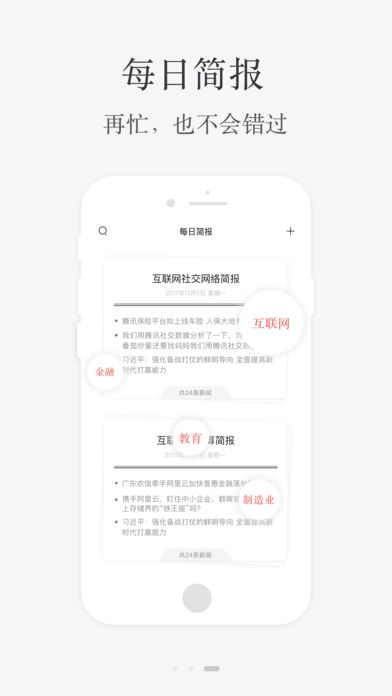 小理简报  v1.1.1图4