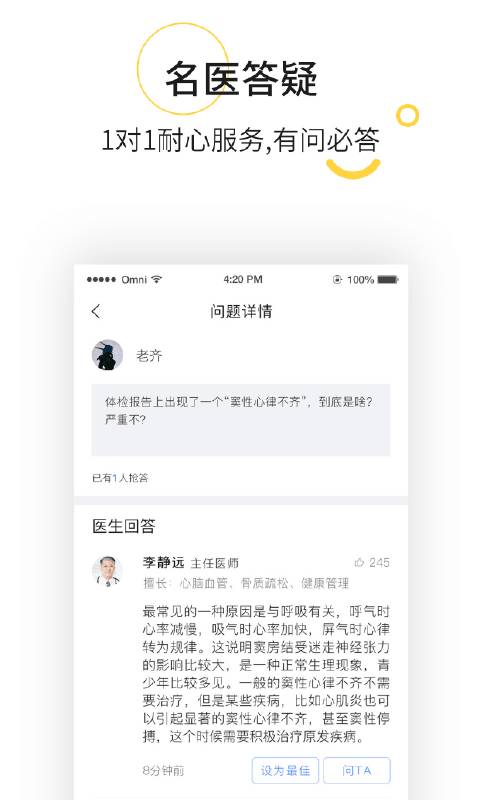 势成一键康  v3.0.3图4