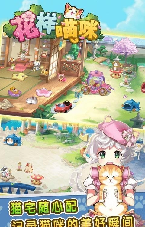 花样喵咪  v1.43图5