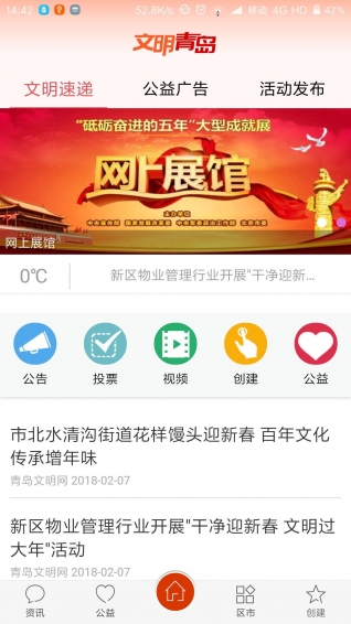 青岛文明  v1.0.1图2